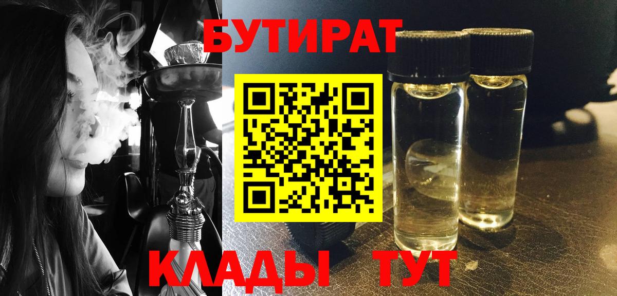 БУТИРАТ оксибутират Новоуральск