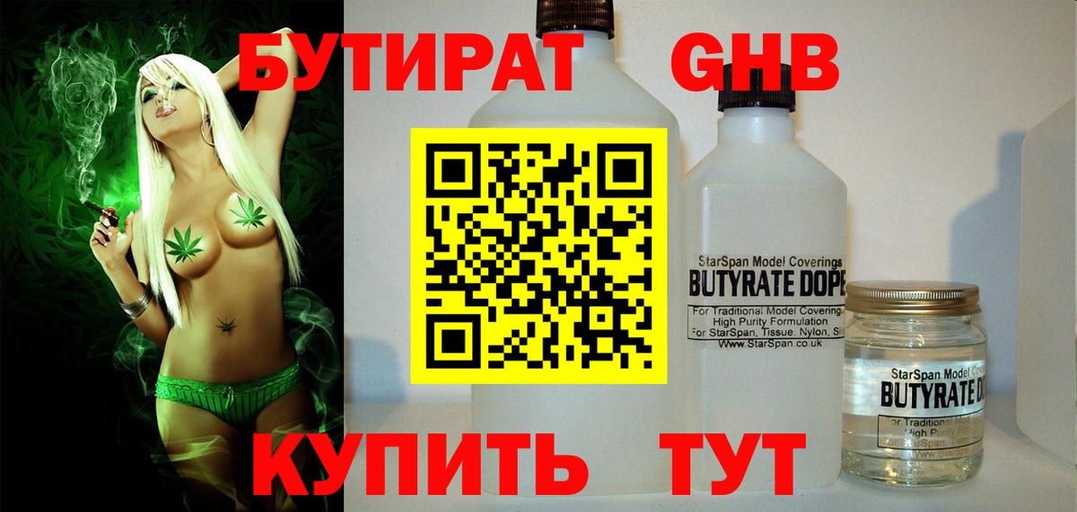 БУТИРАТ вода  Вход с VPN  Новоуральск 